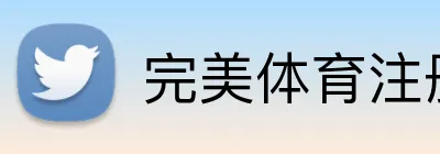 完美体育注册 Logo